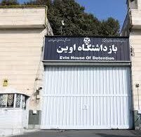Iran's Evin Prison